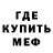 МЕФ мука Totalschaden87