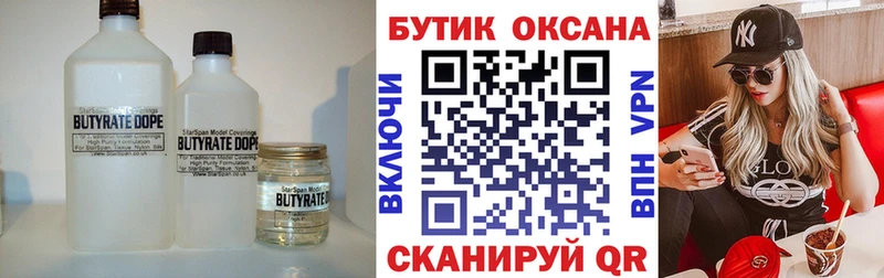 БУТИРАТ оксибутират  Бахчисарай 