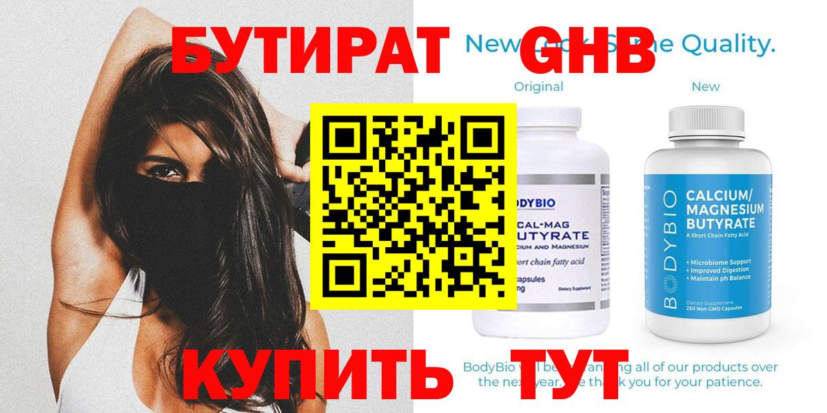 БУТИРАТ GHB Бахчисарай