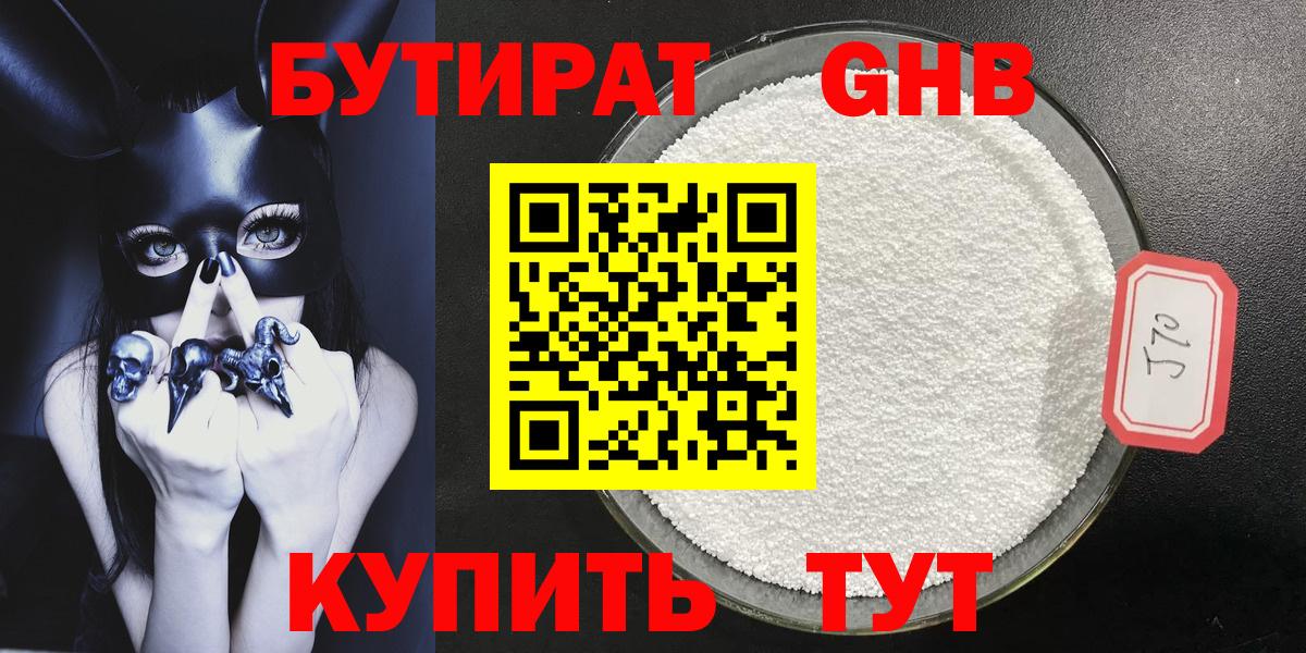 Бутират бутандиол  Бутират  Бахчисарай 