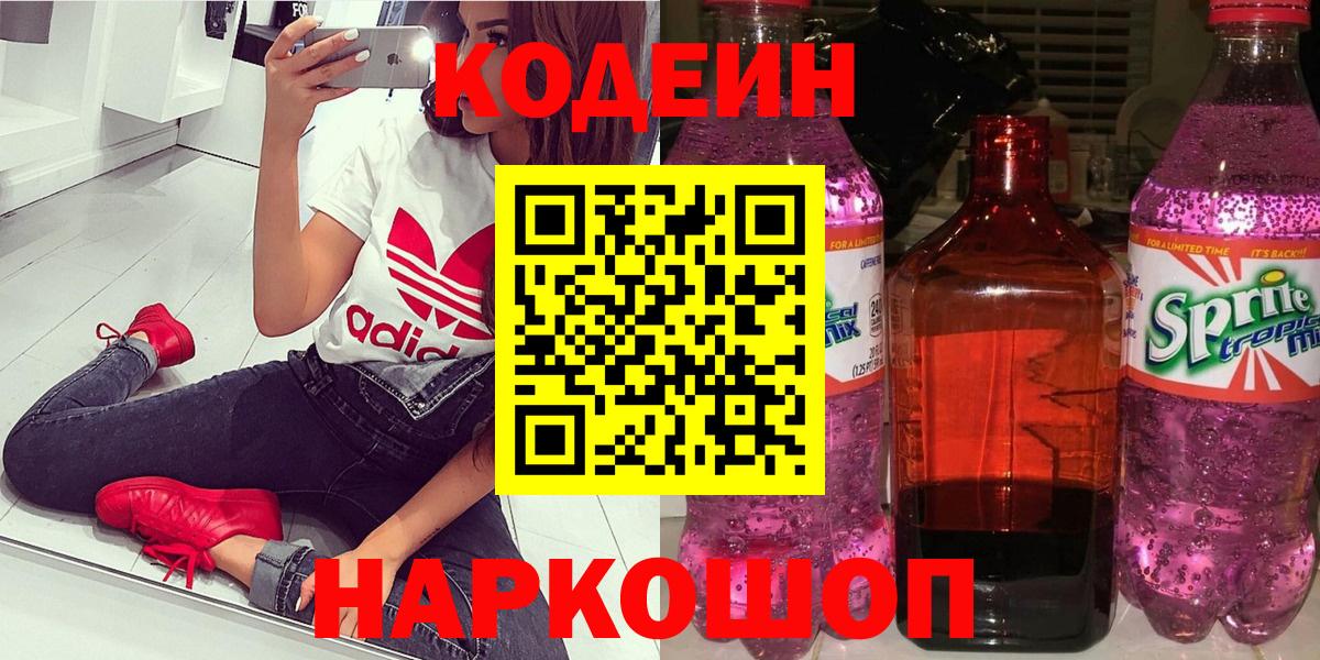 как найти закладки  Бахчисарай  Codein напиток Lean (лин)  Кодеиновый сироп Lean Purple Drank 
