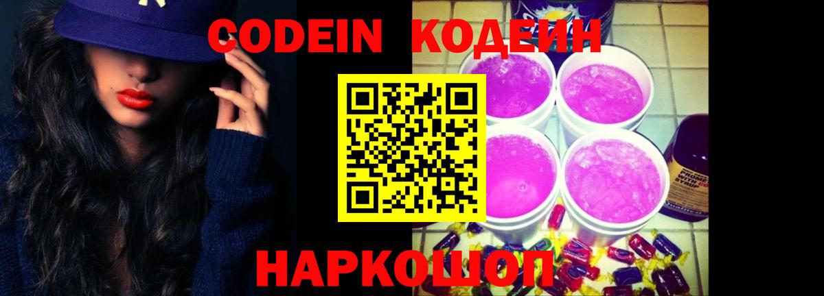 Бахчисарай  Кодеин напиток Lean (лин)  Вход с VPN  Кодеин напиток Lean (лин) 