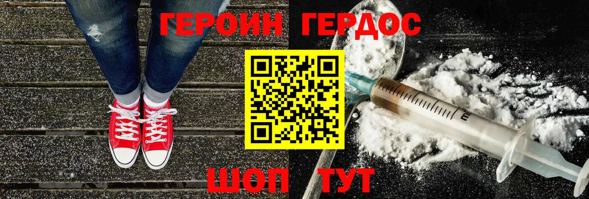 Бахчисарай  ГЕРОИН герыч  Героин  Вход с VPN 