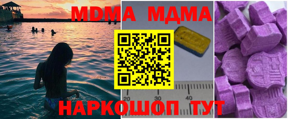 MDMA молли  МДМА кристаллы  Бахчисарай 