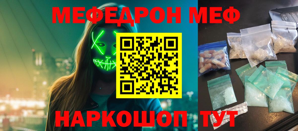 Меф мяу мяу мука Бахчисарай