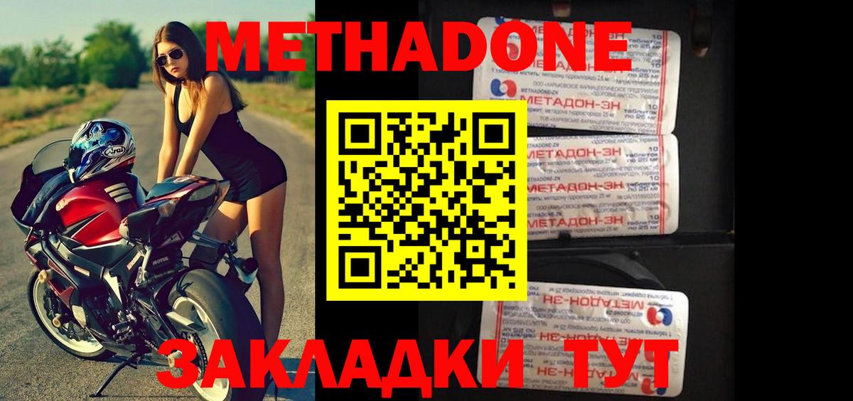 Метадон мёд Бахчисарай