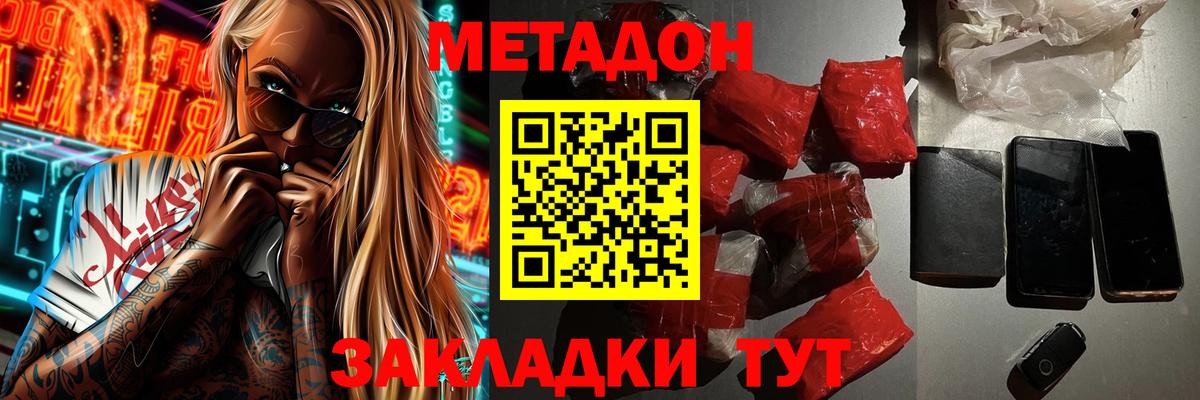 Метадон methadone  Бахчисарай 
