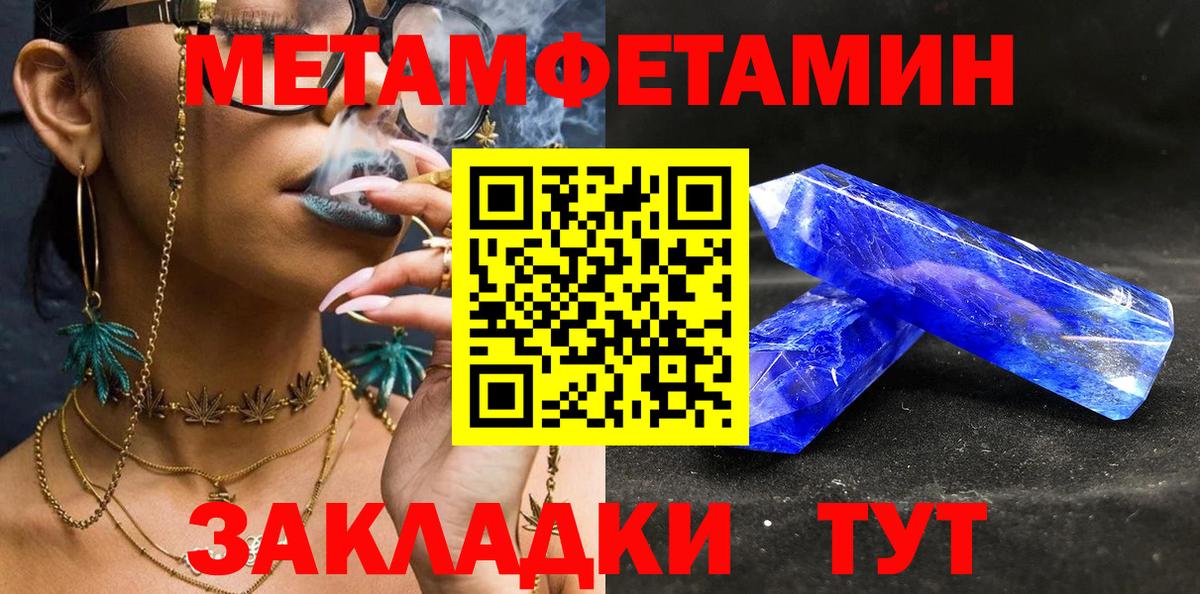 Первитин Methamphetamine Бахчисарай