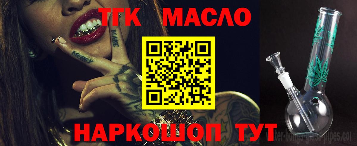 Дистиллят ТГК THC oil Бахчисарай